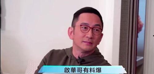 吴启华最新爆料,娱乐圈背后的惊人真相 第2张 吴启华最新爆料,娱乐圈背后的惊人真相 第2张